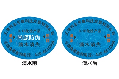 什么是滴水消失防偽標簽？