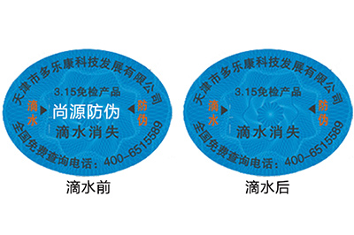怎樣去識別滴水消失防偽標(biāo)簽？