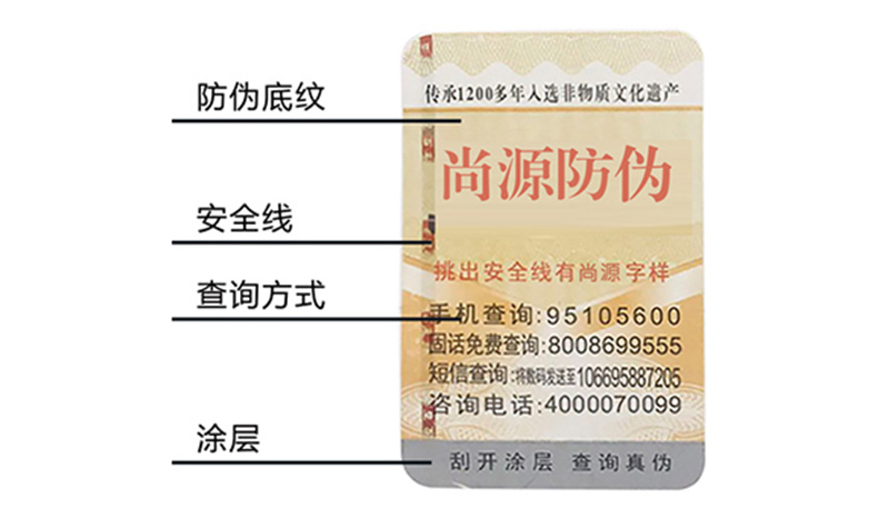 安全線(xiàn)防偽標(biāo)簽