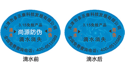 滴水消失防偽標簽有什么技術(shù)原理與類型？