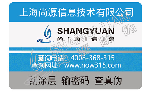 尚源防偽之防偽查詢——大衛(wèi)杜夫香水的真假如何辨別？