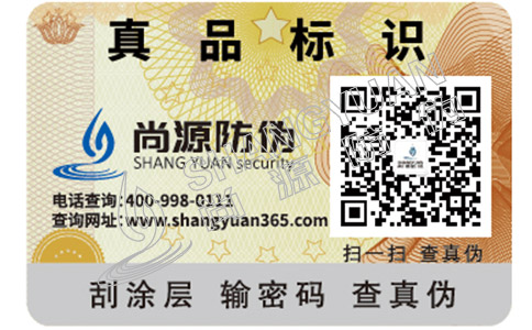 大眾喜愛的激光防偽標(biāo)簽具有哪些優(yōu)勢(shì)？