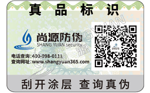 尚源二維碼防偽標(biāo)簽具有著怎樣的作用？