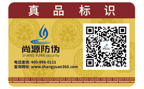 尚源電碼防偽標簽具有哪些特性？