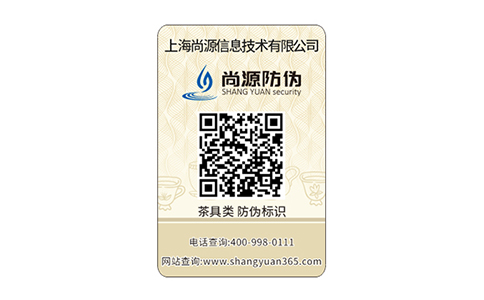 二維碼防偽標(biāo)簽
