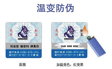 溫變防偽技術(shù)的種類有哪些？