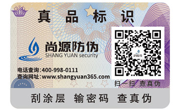 什么是隱形二維碼防偽標(biāo)簽？它有哪些優(yōu)勢特點？