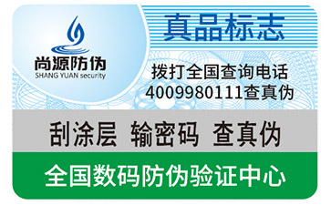 防偽標(biāo)簽