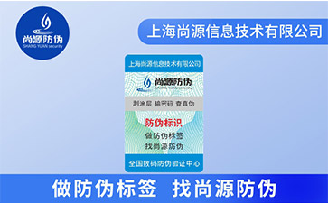 母嬰用品二維碼防偽標(biāo)簽可以帶來的優(yōu)勢(shì)有哪些？