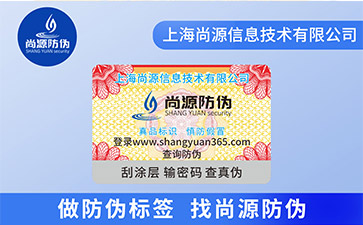 你知道紙質(zhì)防偽標(biāo)簽的材質(zhì)本身有哪些特點(diǎn)嗎？