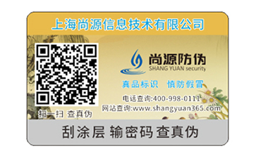電碼防偽標簽，將刻板的數字浮于紙面上
