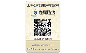 淵源流傳，激光防偽標(biāo)簽如何做到從一至終