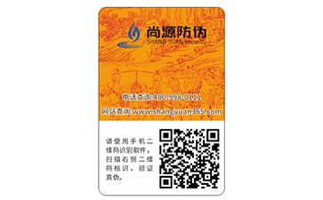 在歷史長河中，我們看看激光防偽標(biāo)簽的影子（下篇）
