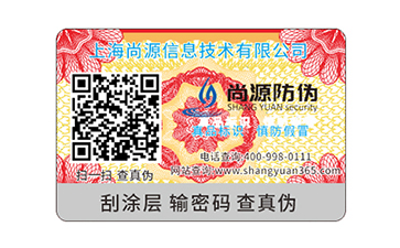 科技升華的技藝高度，防偽包裝標(biāo)簽這樣制作