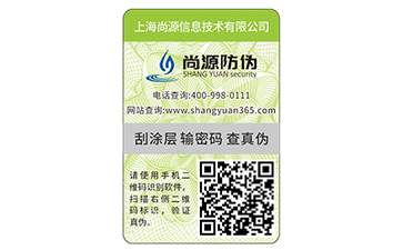 激光防偽標簽