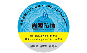 企業(yè)定制防偽標(biāo)貼時要注意哪些問題？