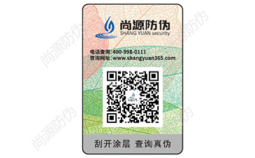 定制防偽標(biāo)簽，電碼防偽標(biāo)簽的優(yōu)勢有哪些？