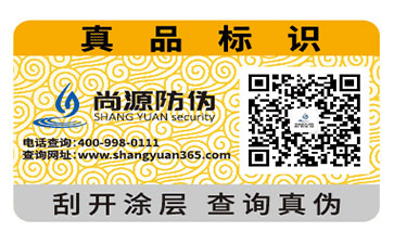 電碼防偽標(biāo)簽技術(shù)特點(diǎn)有什么？