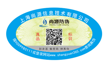 二維碼防偽標簽