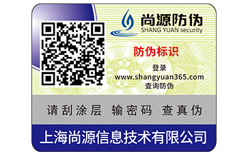 印刷二維碼防偽標(biāo)簽所運(yùn)用的防偽技術(shù)都有哪些?