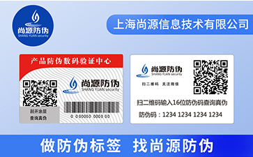 淺談雙層防偽標簽所具有的優(yōu)點