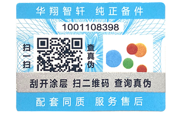 產(chǎn)品運用二維碼防偽標簽帶來了哪些好處？
