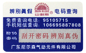 防偽標(biāo)簽是如何做到辨識(shí)真?zhèn)蔚哪?？一起? /> </a> </div>
              <h4><a href=