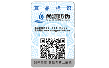 易碎紙防偽標(biāo)簽