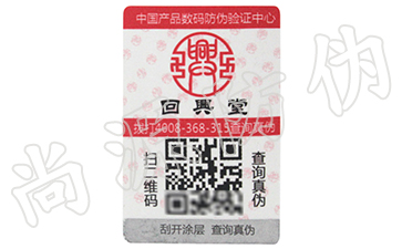 數(shù)字化防偽營銷系統(tǒng)，通過方案制度解決難題