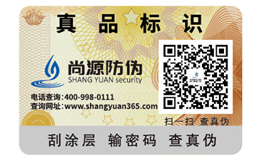 如何選擇出正規(guī)的防偽公司？正規(guī)的防偽標簽?zāi)軒砟男﹥?yōu)勢？