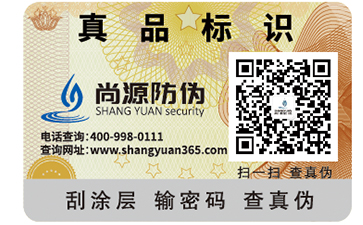 防偽標(biāo)簽可以給產(chǎn)品帶來(lái)哪些營(yíng)銷(xiāo)效果？