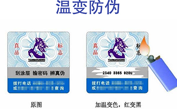 溫變防偽標(biāo)簽