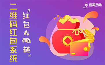 解析二維碼營(yíng)銷系統(tǒng)的優(yōu)勢(shì)價(jià)值