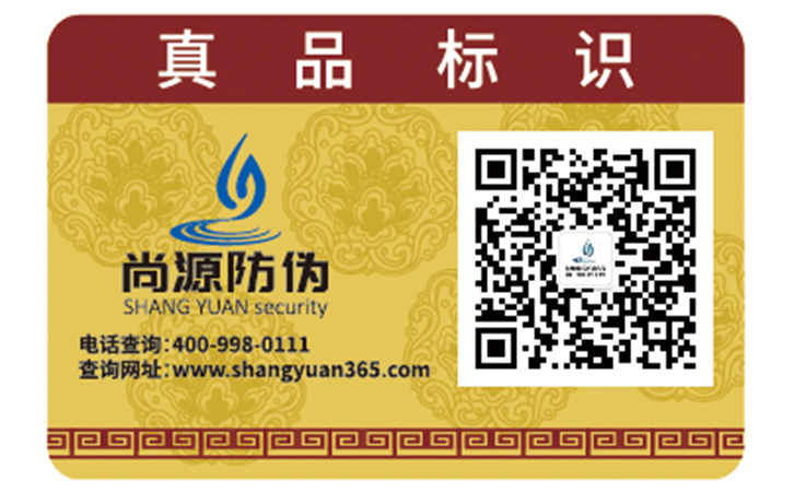 防偽標(biāo)簽印刷需要哪些資質(zhì)？