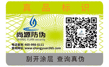 防偽標簽設計要注意什么？