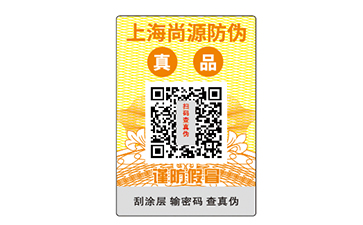 二維碼防偽標簽的生成及制作步驟