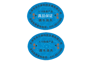 滴水消失防偽商標