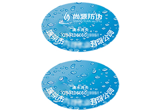 滴水消失防偽標簽，辨別真?zhèn)胃杆? /> </a> </div>
              <h4><a href=