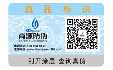 品牌防偽標(biāo)簽為企業(yè)保駕護航具有什么作用？