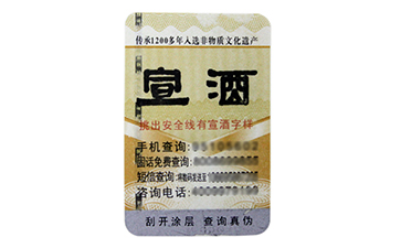 酒類的常用防偽標簽，你知道有哪幾種嗎？