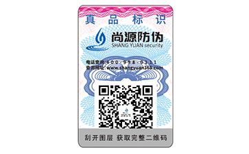 產(chǎn)品二維碼防偽標(biāo)簽具有哪些優(yōu)點(diǎn)嗎？