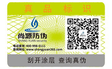 防偽標識