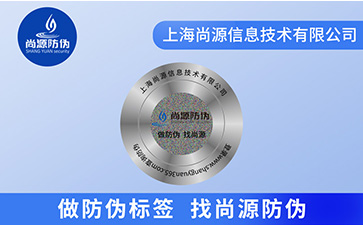 激光防偽標簽有什么特點呢？
