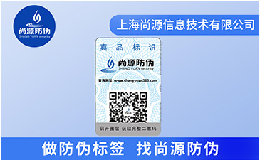 品牌產(chǎn)品防偽標簽具有什么優(yōu)點？
