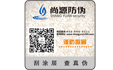 產(chǎn)品防偽標簽的運用擁有哪些優(yōu)勢作用？