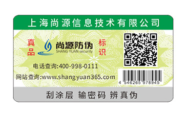 企業(yè)定制二維碼防偽標(biāo)簽有什么好處？