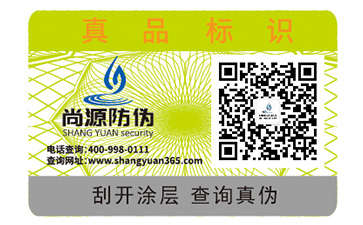 二維碼防偽標(biāo)識