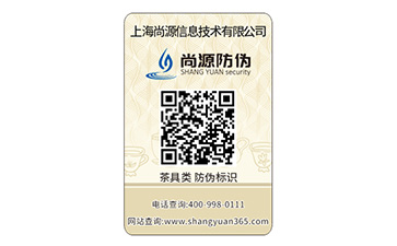 防偽標(biāo)識(shí)