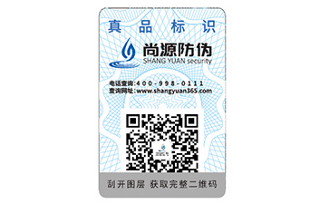 產(chǎn)品定制不干膠防偽標(biāo)簽?zāi)軌驇硎裁磧?yōu)勢效果？