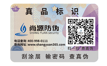 防偽標(biāo)識(shí)
